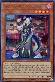 챔버 드래곤메이드 [ETCO-JP026-SCR]