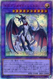 드래곤메이드 스트랄 [ETCO-JP041-20SCR]