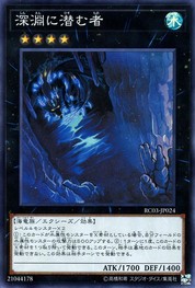 Abyss Dweller [RC03-JP024-SR]