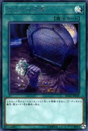 Foolish Burial Goods [RC03-JP039-SCR]