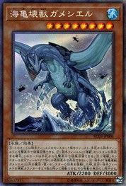 Gameciel, the Sea Turtle Kaiju [RC03-JP008-CR]