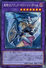 Dark Magician Girl the Dragon Knight (alternate art) [RC03-JP020B-CR]