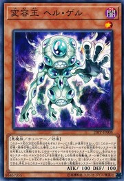 Morph King Stygi-Gel [20PP-JP008-C]