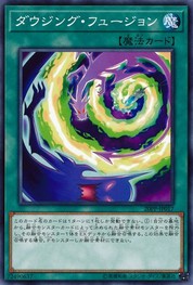 Dowsing Fusion [20PP-JP017-C]