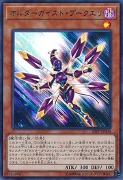 Altergeist Pookuery [20PP-JP004-UR]