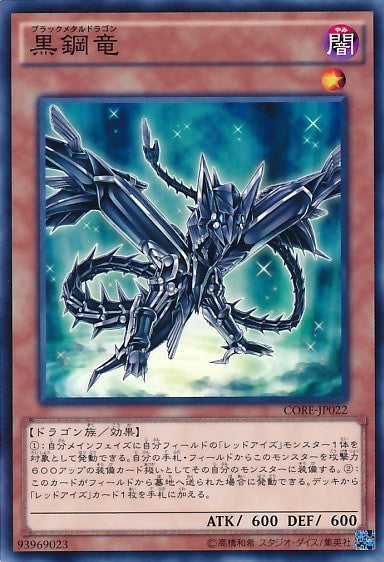 Black Metal Dragon [CORE-JP022-C]