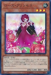로즈 프린세스 [20PP-JP007-UR]