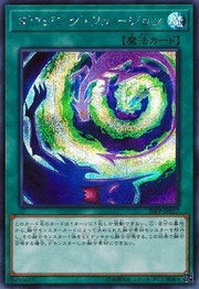 Dowsing Fusion [20PP-JP017-SCR]