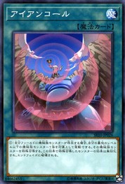 アイアンコール [SR10-JP026-C]