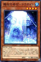 Adamatia Crysta - Dragite [DBSS-JP006-C]