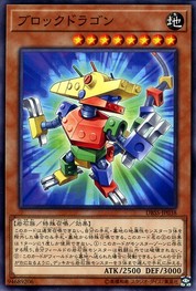 ブロックドラゴン [DBSS-JP038-C]