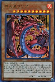 灼熱の炎王ウリア [SD38-JPP01-UR]