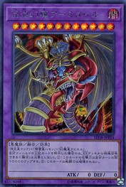 アーミティル・ザ・カオス・ファントム [SD38-JPP04-SCR]