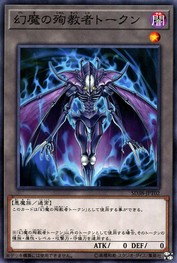 幻の殉教者トークン [SD38-JPT02-C]
