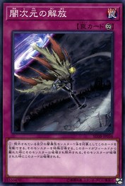 暗黒次元からの脱出 [SD38-JP036-C]