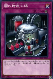 増産のダークファクトリー [SD38-JP040-C]