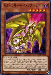 カースドドラゴン - Curse of Dragon [ROTD-JP002-C]