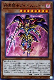 猛騎士ソルジャーガイア [ROTD-JP004-SR]