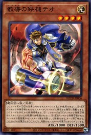 テオ・ザ・ドラグマ・アイアンハンマー【ROTD-JP006-C】