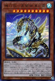 竜の大洪水神ギズメック・クラミツハ [ROTD-JP032-UR]