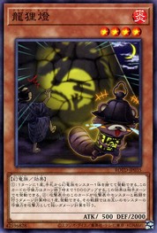 ドラクーンランプ [ROTD-JP035-NR]