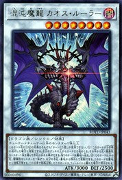混沌の魔竜カオスルーラー [ROTD-JP043-UR]
