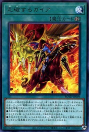 Charging Gaia [ROTD-JP049-R]