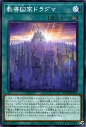 Dogmatic Nation Dragma [ROTD-JP051-C]