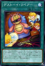 Frightfur Repair [ROTD-JP058-C]