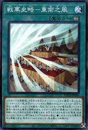 Ancient Warriors Saga - Southeast Wind [ROTD-JP060-C]