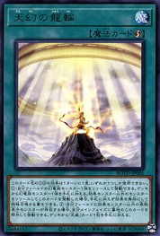 Dragon Cycle of Celestial Illusions [ROTD-JP066-R]