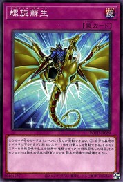 Spiral Reborn [ROTD-JP069-C]