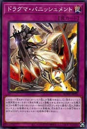 Dragma Punishment [ROTD-JP070-C]