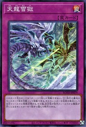雪と空の竜の牢獄 [ROTD-JP079-SR]