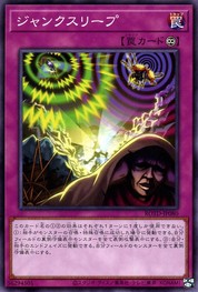 ジャンクスリープ【ROTD-JP080-NR】
