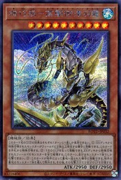 竜の大洪水神ギズメック・クラミツハ [ROTD-JP032-SCR]