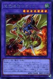 魔竜王ガイア [ROTD-JP037-SCR]