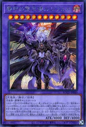 暁星の冥王ルシファー [ROTD-JP040-SCR]
