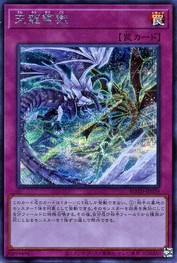 雪と空の竜の牢獄 [ROTD-JP079-SCR]