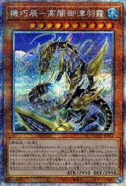 Gizmek Kuramitsuha, the Draconic Deluge Divinity [ROTD-JP032-PSCR]