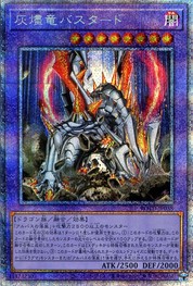 バスタード・ザ・アシェン・ドラゴン [ROTD-JP038-PSCR]
