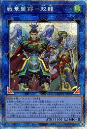 Ancient Warriors Allied Generals - Shuanglong [ROTD-JP048-PSCR]