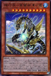竜の大洪水神ギズメック・クラミツハ [ROTD-JP032-UTR]