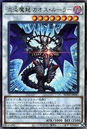 混沌の魔竜カオスルーラー [ROTD-JP043-UTR]