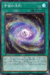 宇宙の法則 [DP24-JP035-SR]