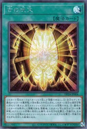 エンシェントチャント [DP24-JP004-SCR]