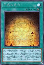 Millennium Revelation [DP24-JP006-SCR]