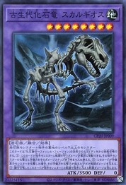 Fossil Dragon Skullgios [CP20-JP009-SR]