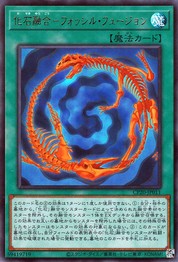 化石融合 [CP20-JP011-UR]