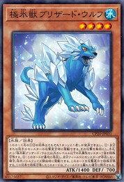 氷河獣ブリザードウルフ【CP20-JP031-C】